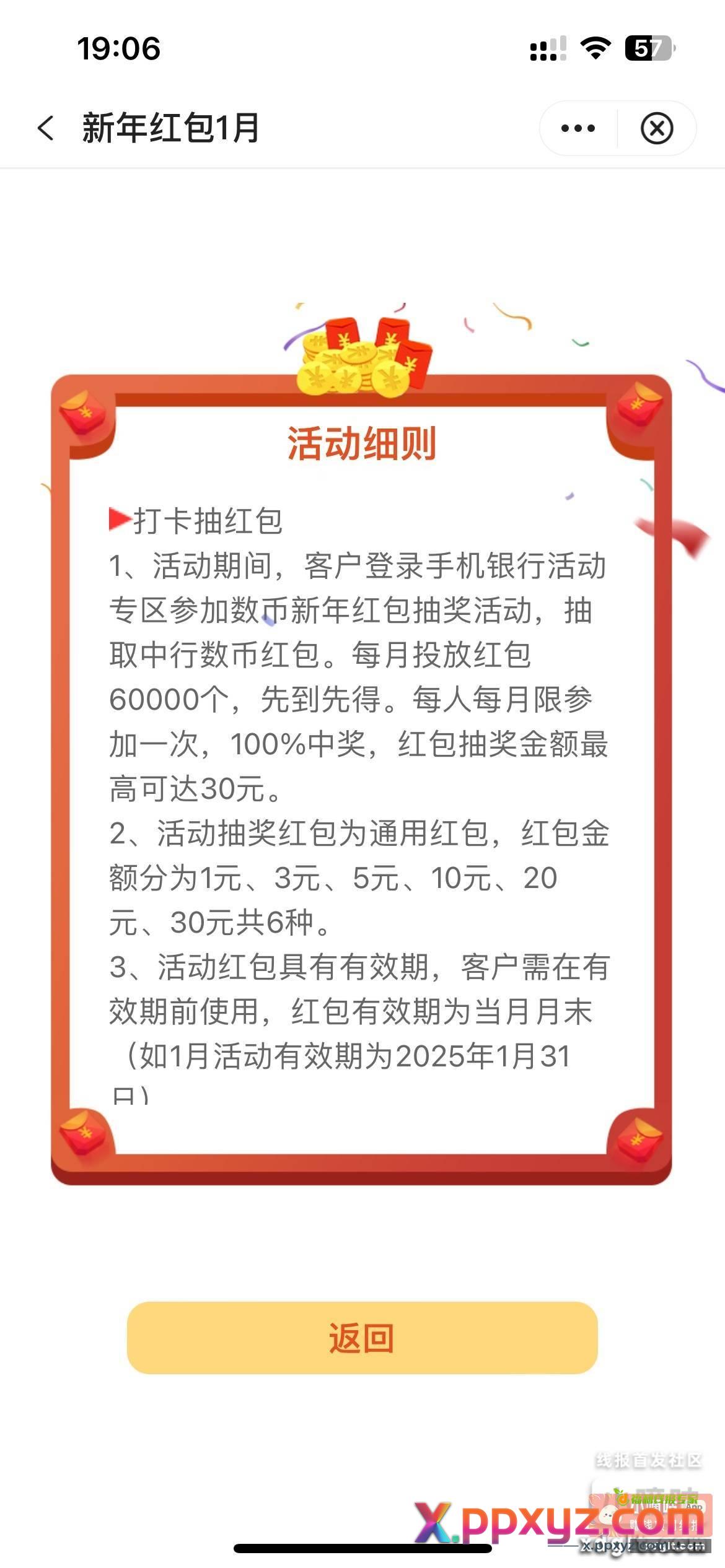 中行上海 本地专属 新年数币抽奖 - PPXYZ资源网