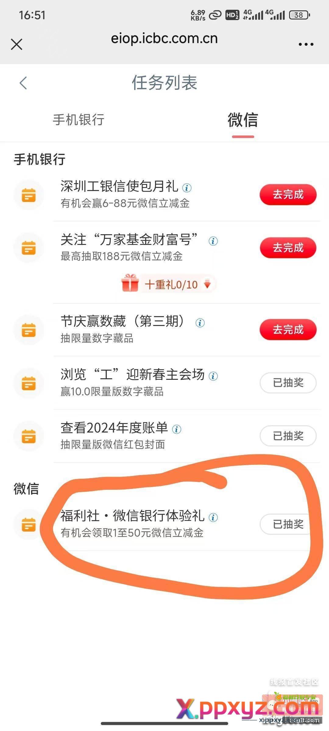 工商银行 微信立减金 - PPXYZ资源网