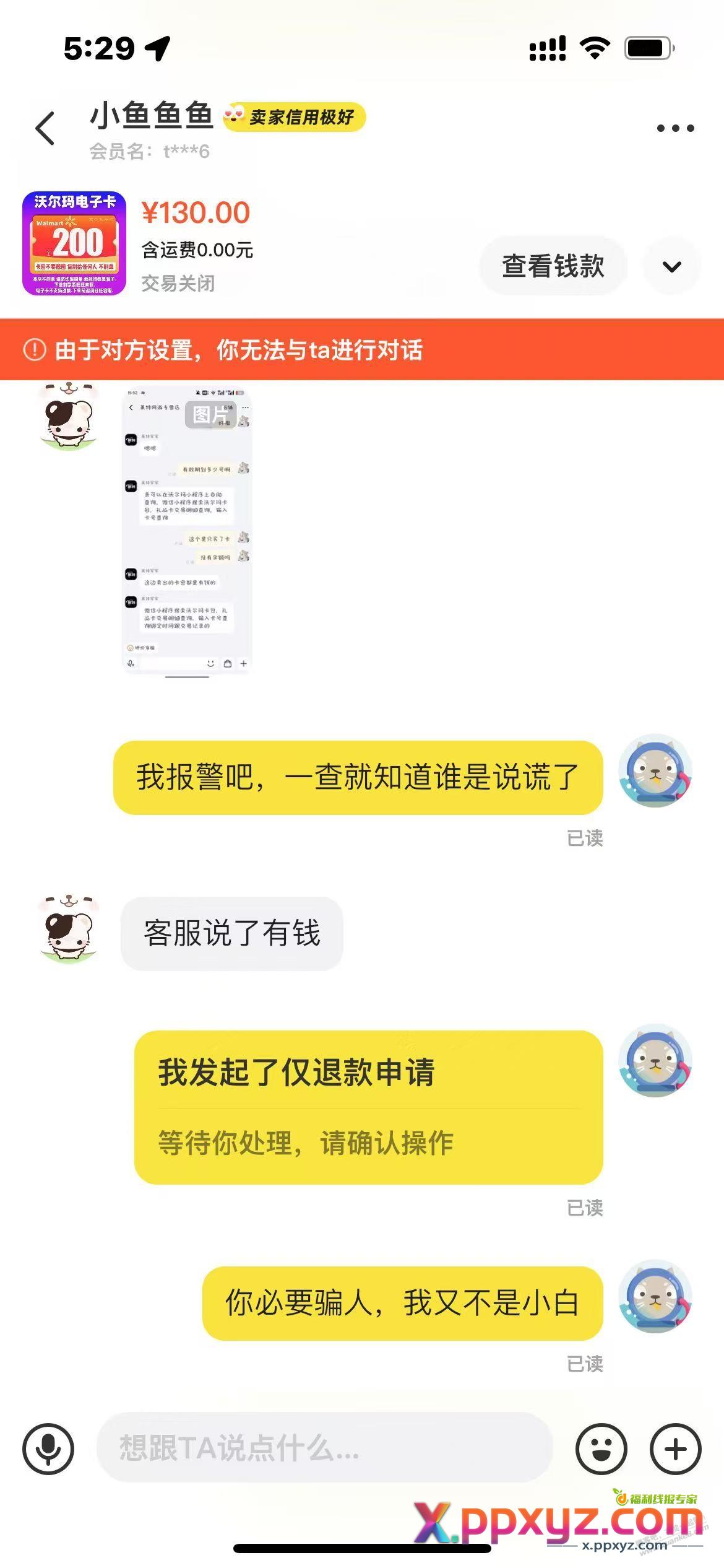 某鱼卖家信用极好的也有可能是骗子 - PPXYZ线报