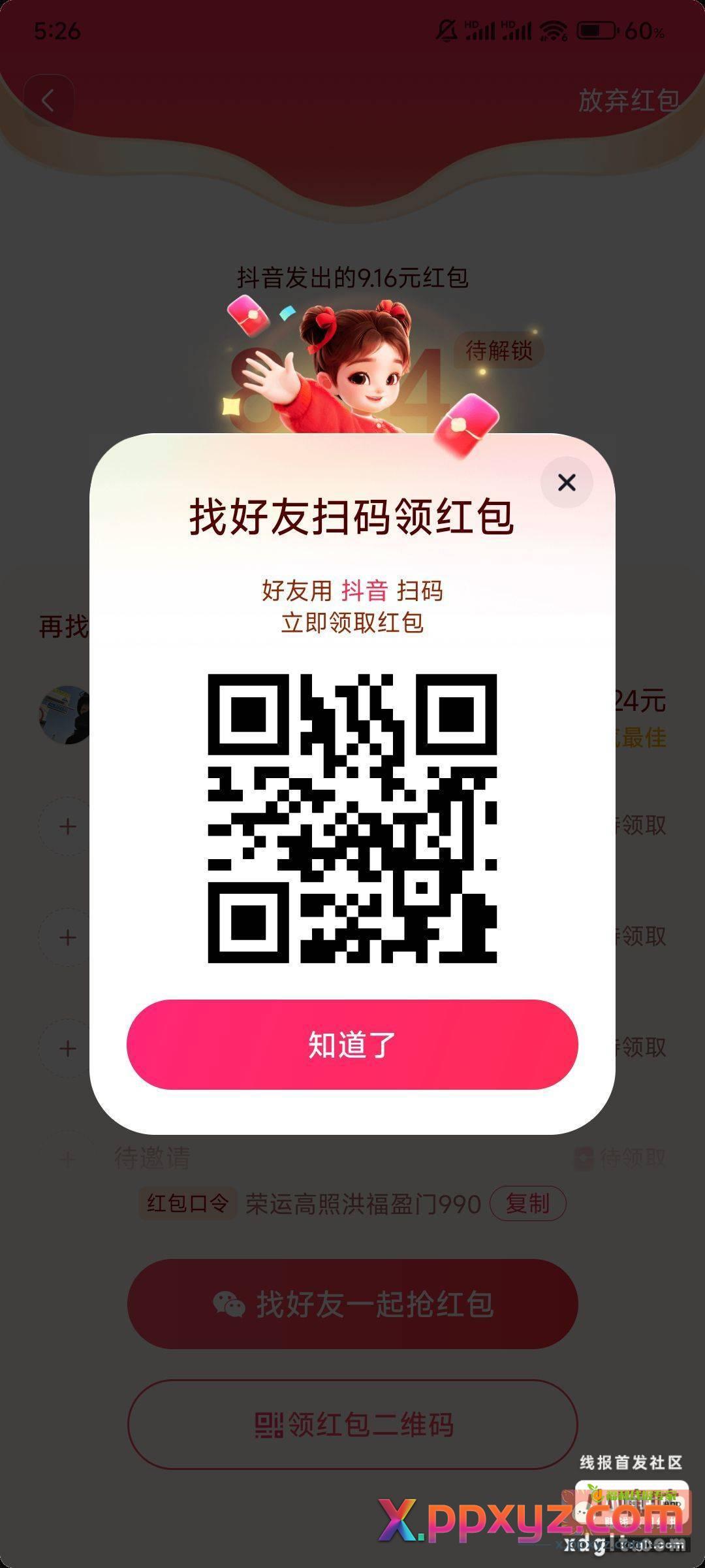 抖音领红包可以玩了冲冲冲 - PPXYZ资源网