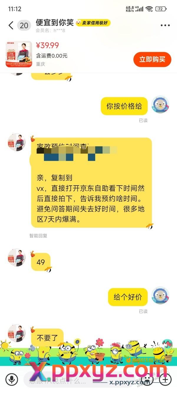 京东plus一套券出给他这个数怎么样 - PPXYZ线报