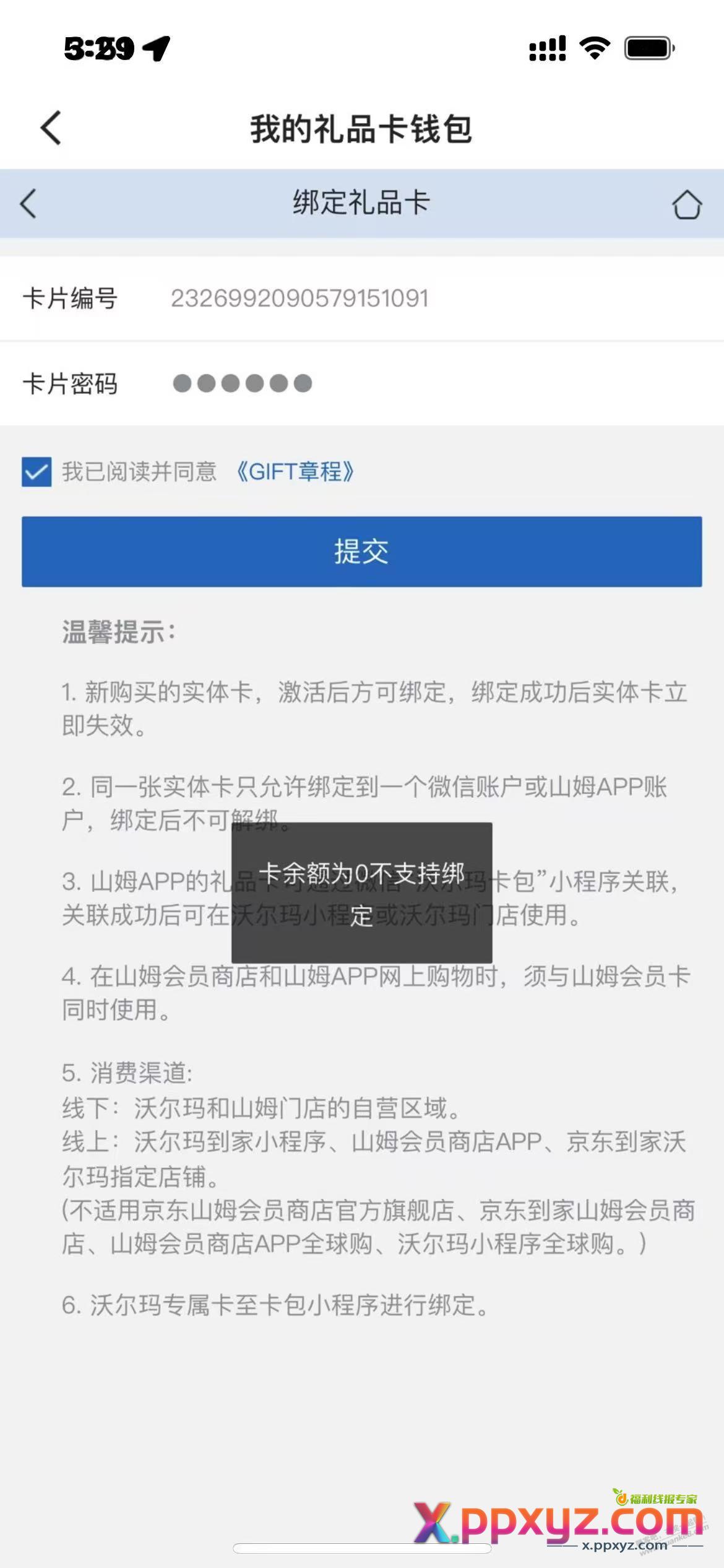 某鱼卖家信用极好的也有可能是骗子 - PPXYZ线报
