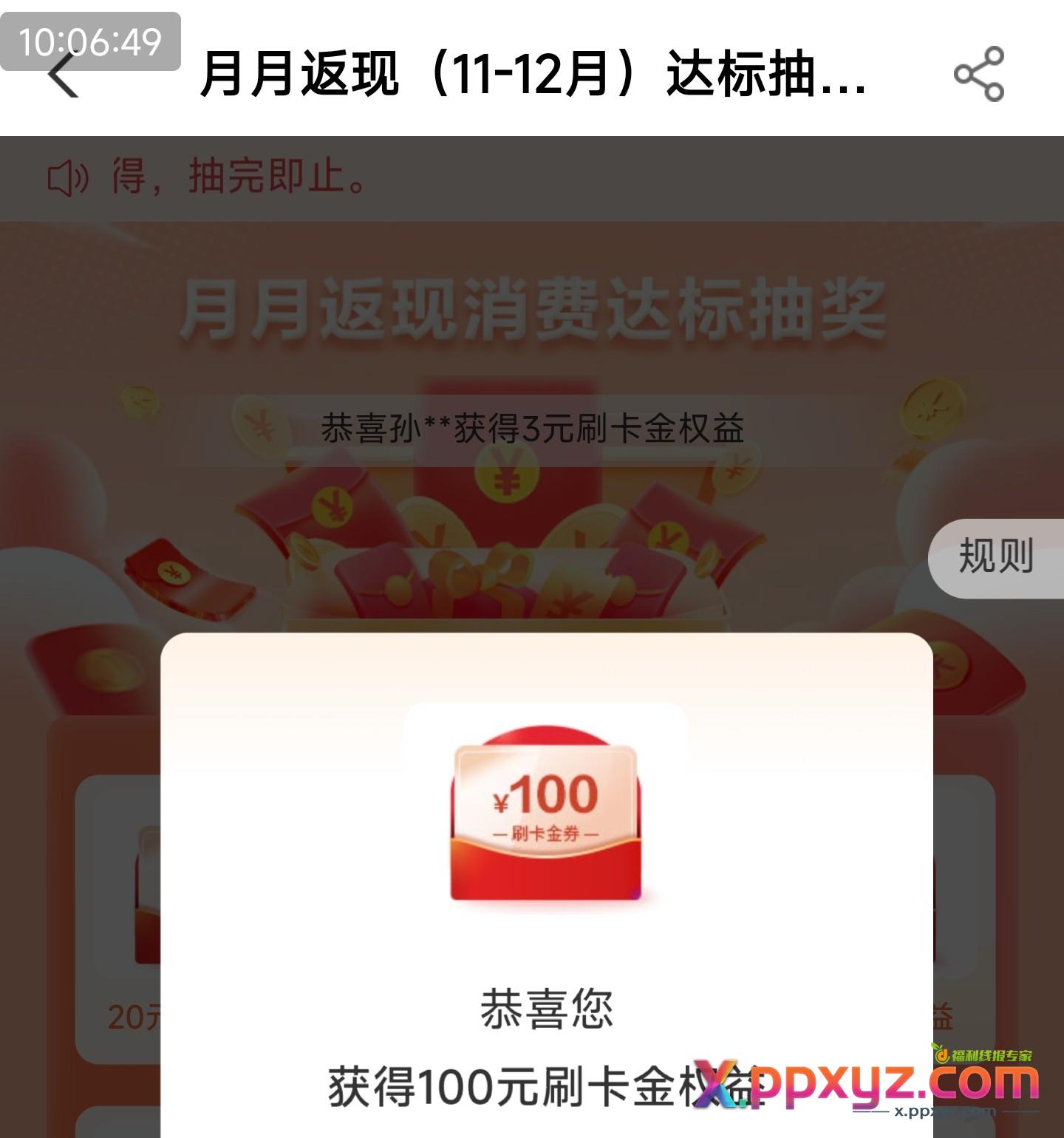 人品爆发了，农行中100 - PPXYZ线报