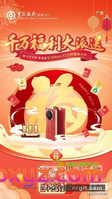中国银行 江苏区 微信立减金/实物 - PPXYZ资源网
