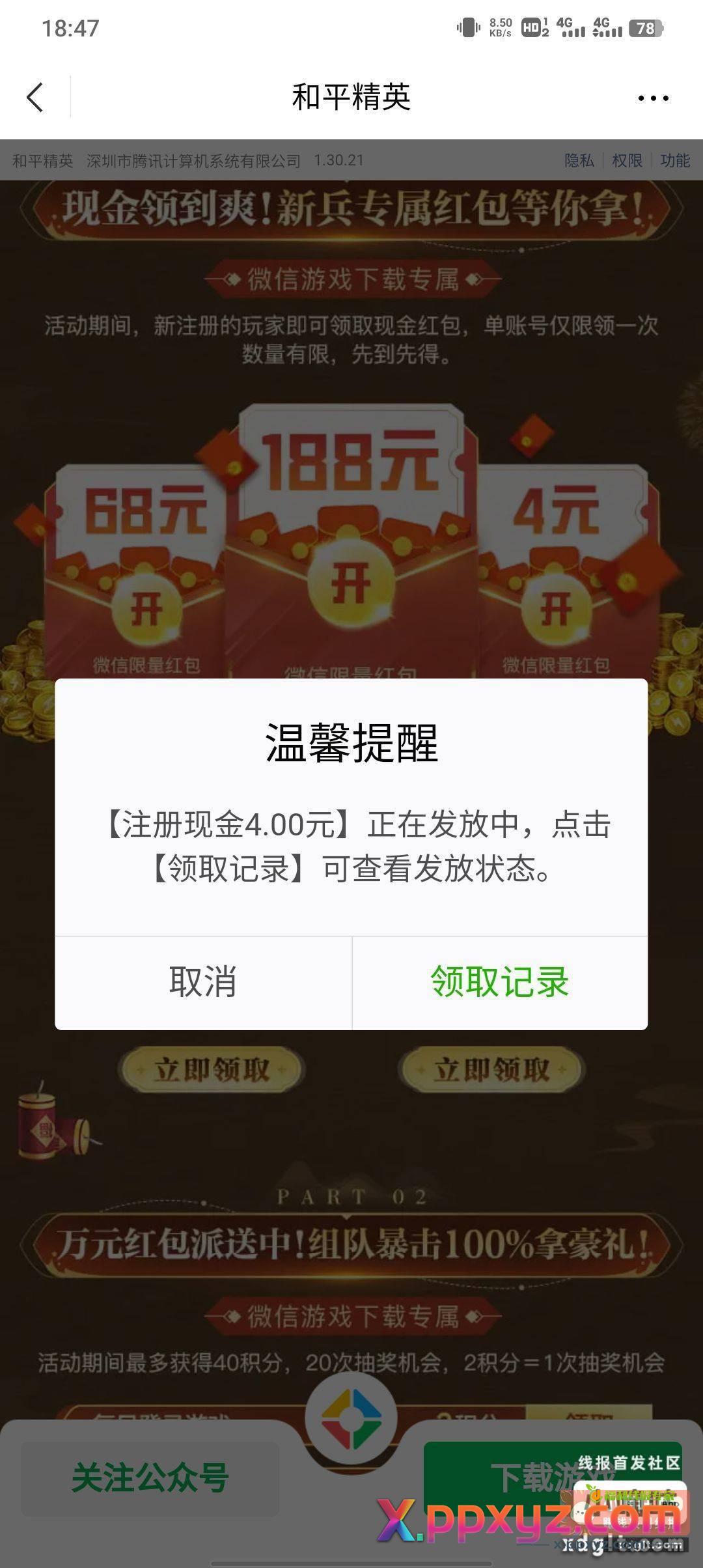 和平精英1.14链接 - PPXYZ资源网