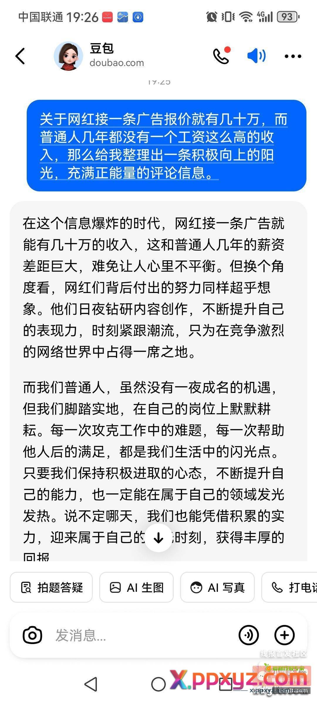 我让AI把我的语录转化成正能量的 - PPXYZ资源网