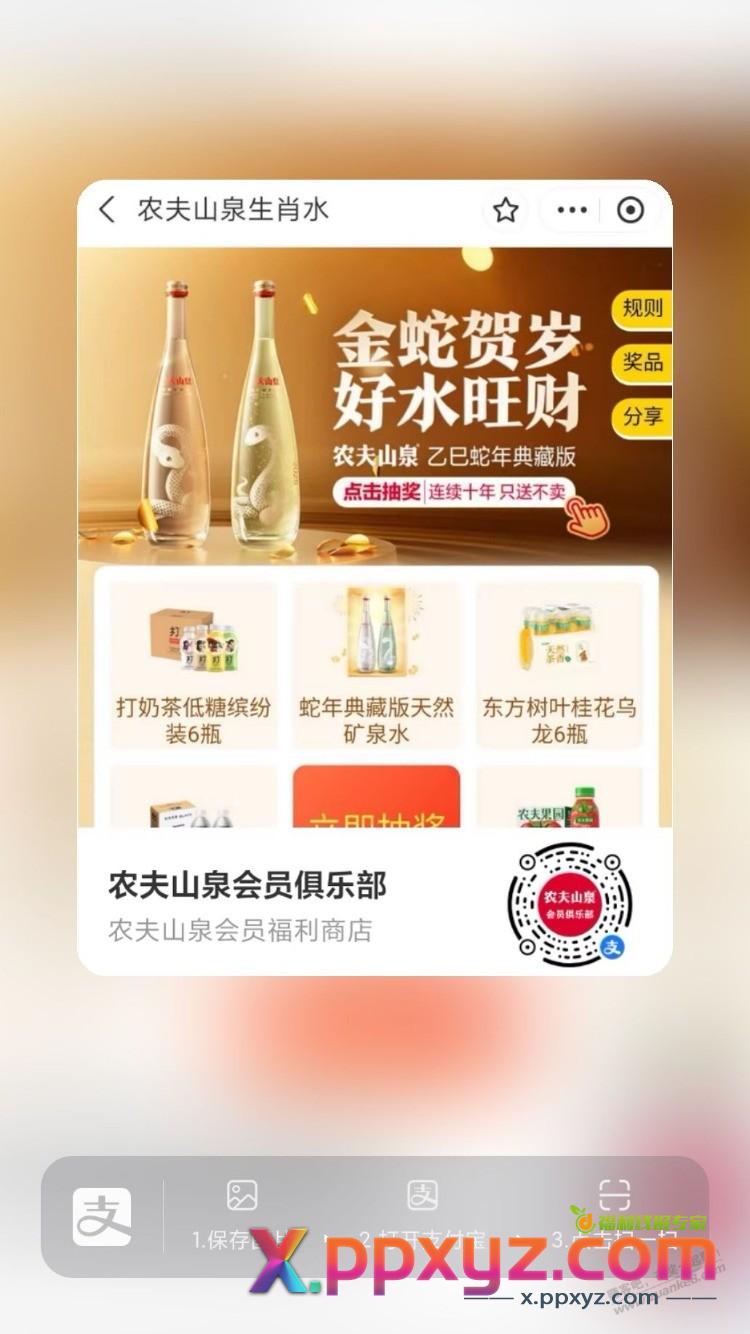 Zfb抽农夫山泉链接 - PPXYZ线报