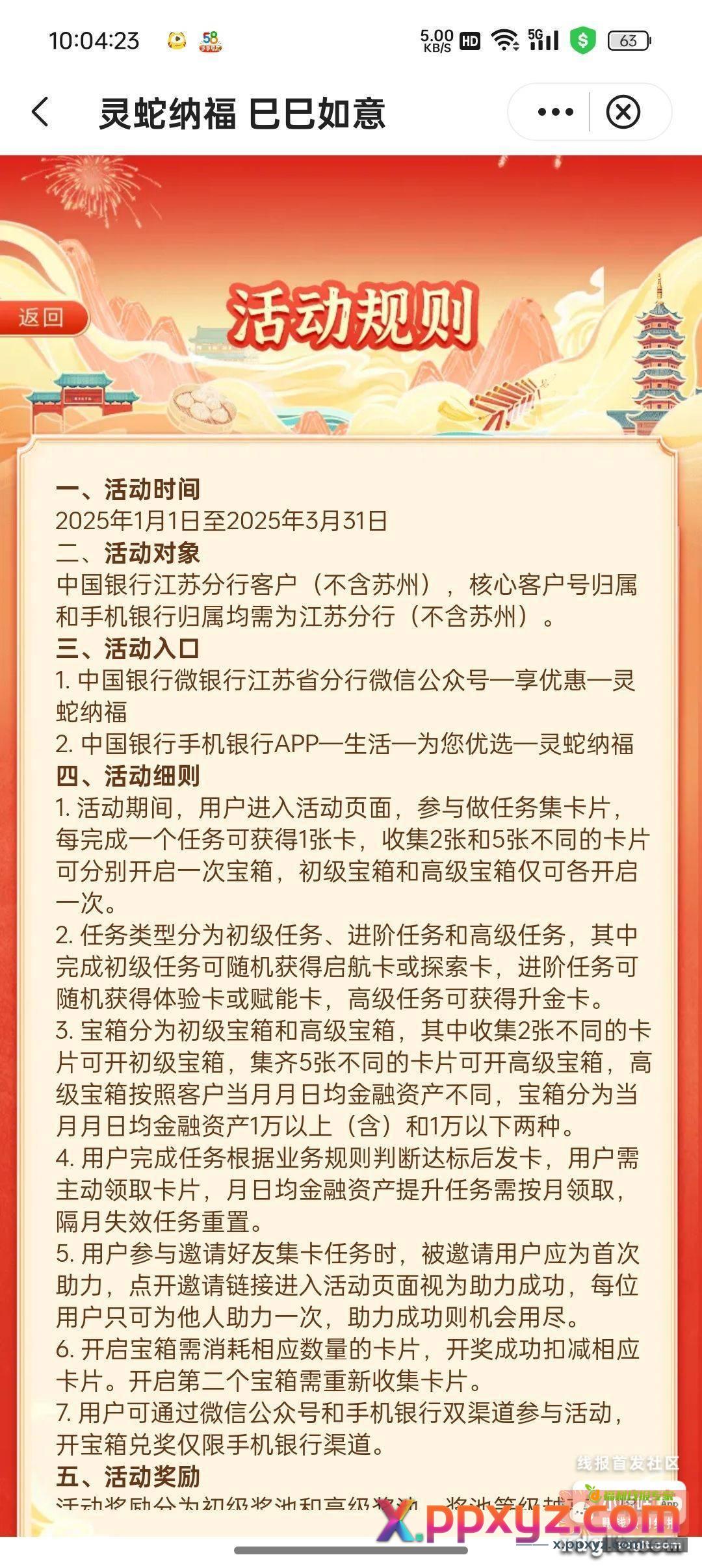 中国银行 江苏区 微信立减金/实物 - PPXYZ资源网