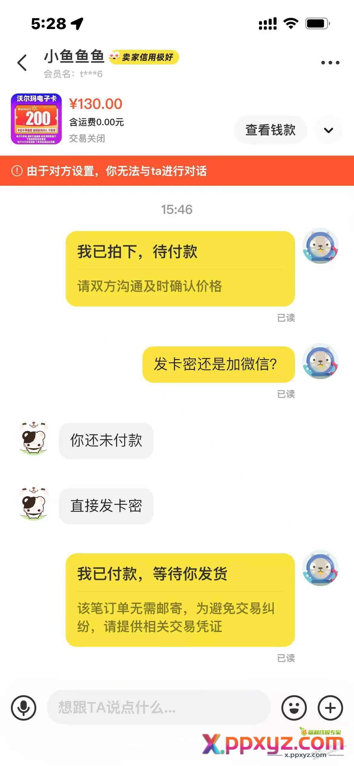 某鱼卖家信用极好的也有可能是骗子 - PPXYZ线报