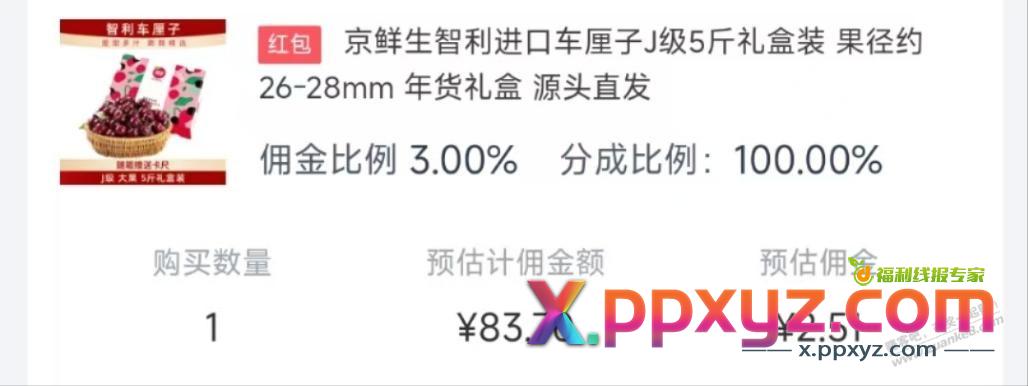 吧友发的车厘子又可以买了 - PPXYZ线报