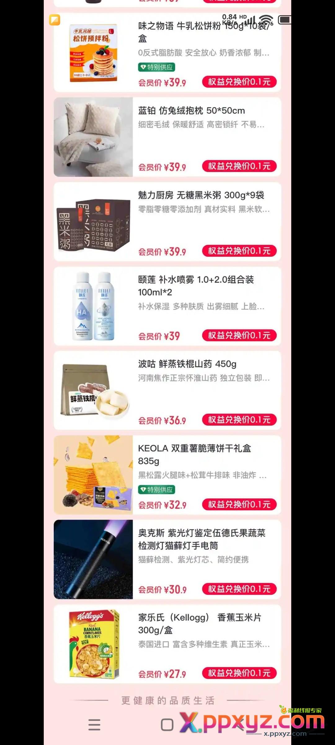 一号店一月十五号上新商品 - PPXYZ线报