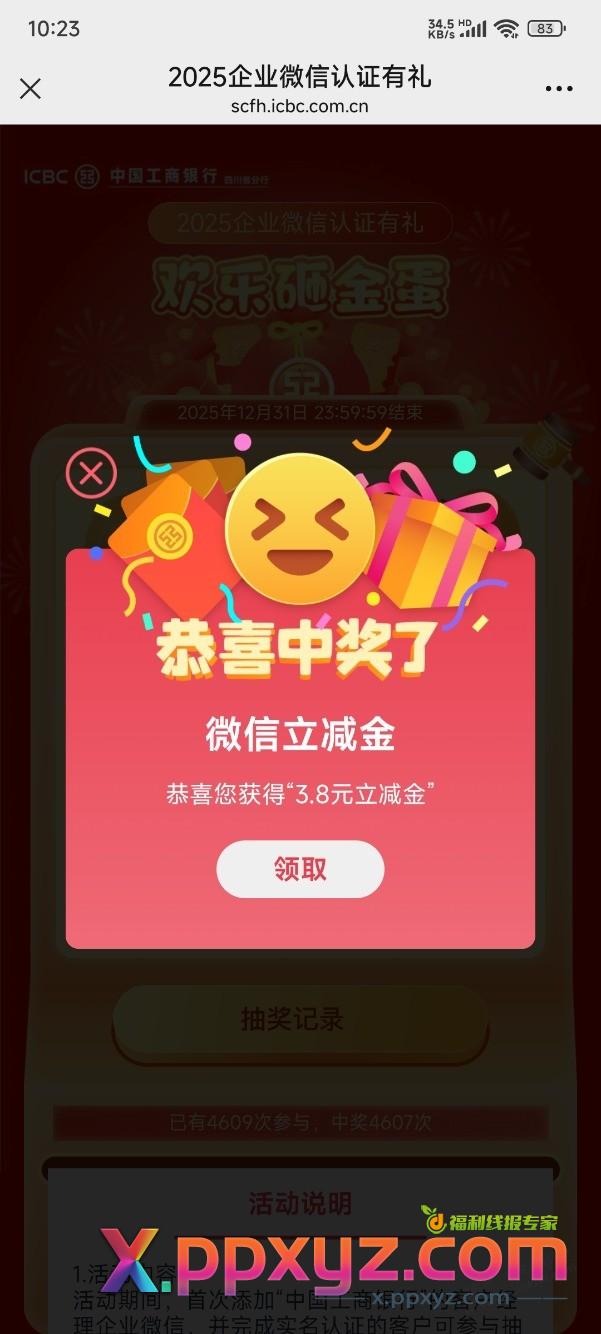 工行四川加企微水了，全国可抽，大水 - PPXYZ线报