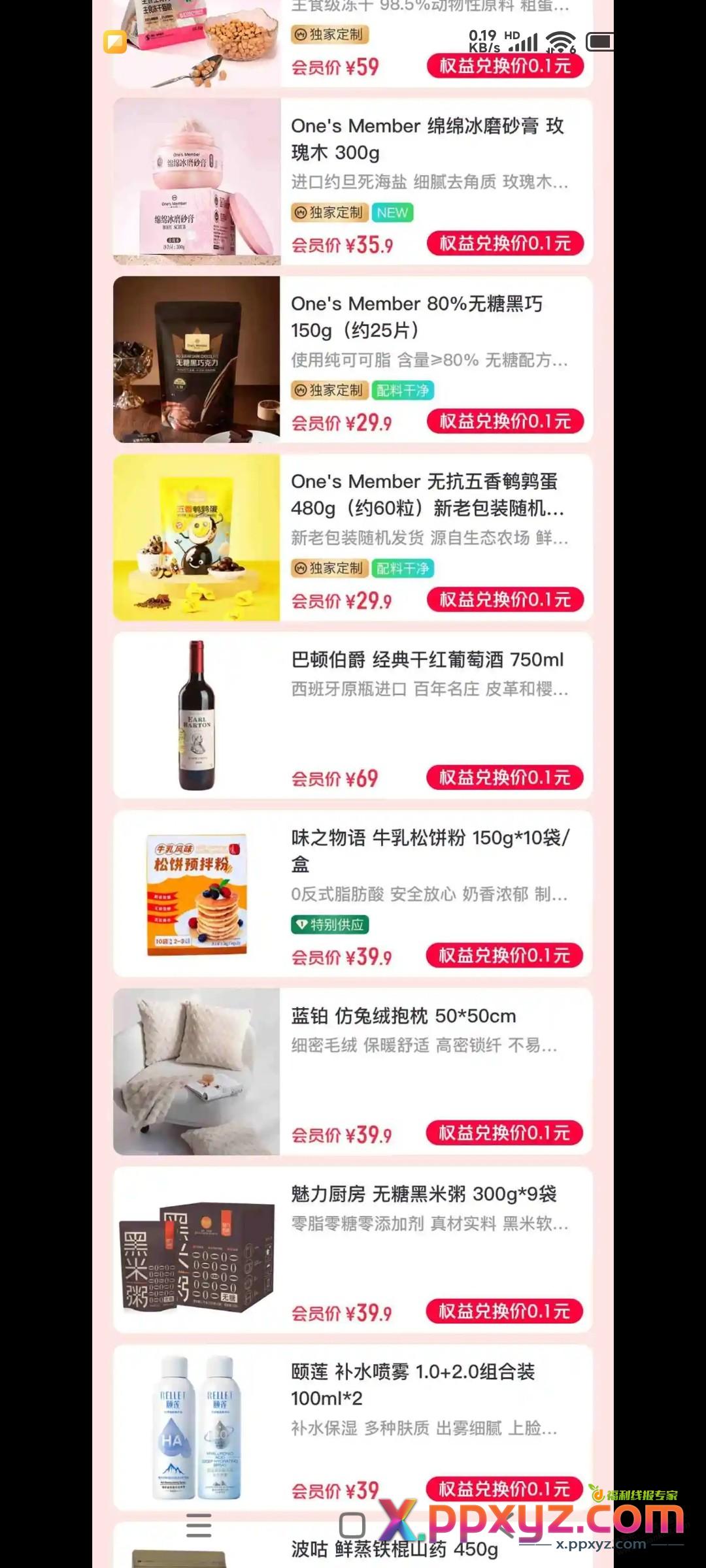 一号店一月十五号上新商品 - PPXYZ线报