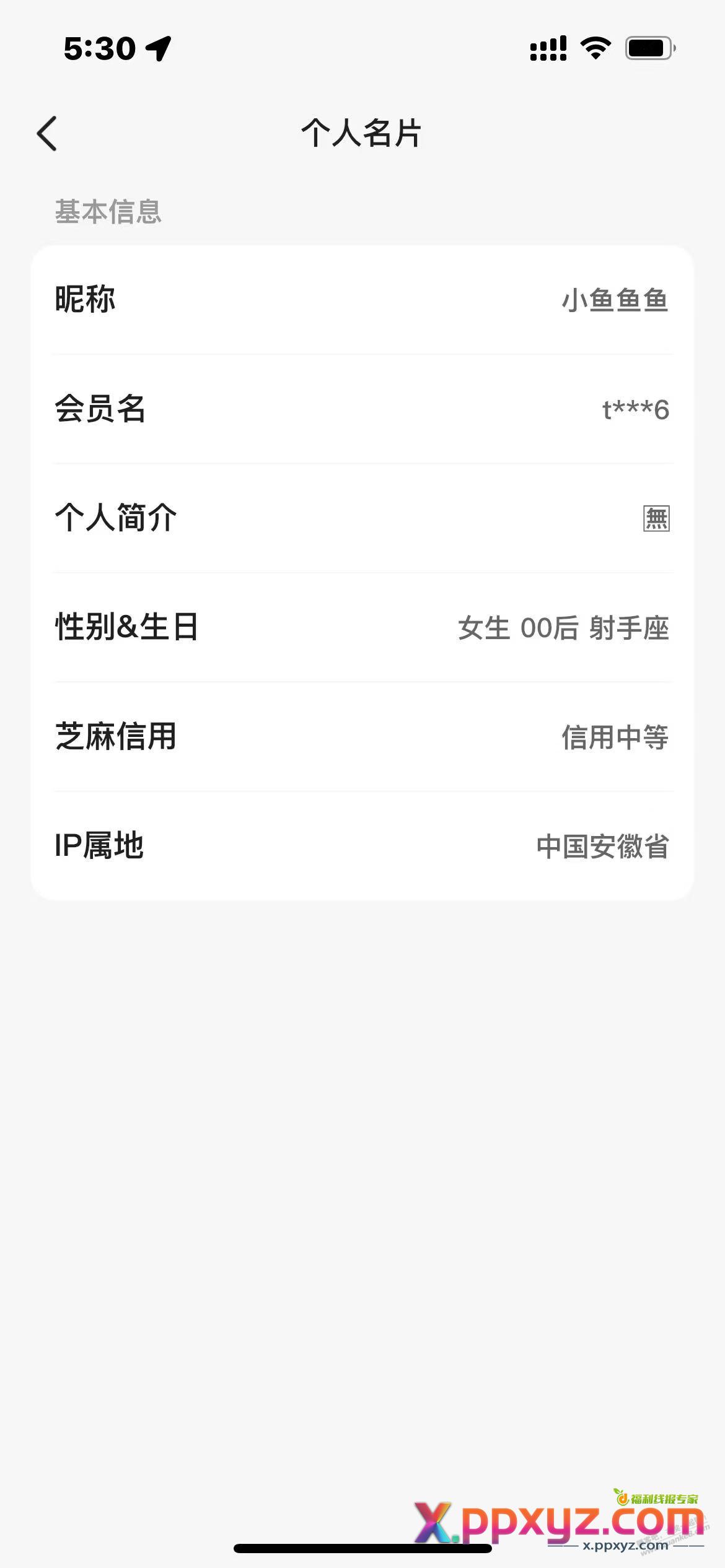 某鱼卖家信用极好的也有可能是骗子 - PPXYZ线报