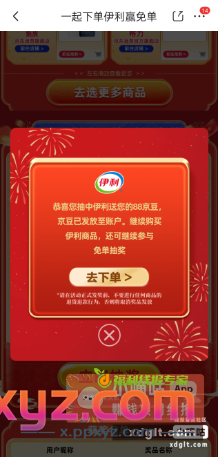 狗东搜 伊利赢免单 任务做完 - PPXYZ资源网