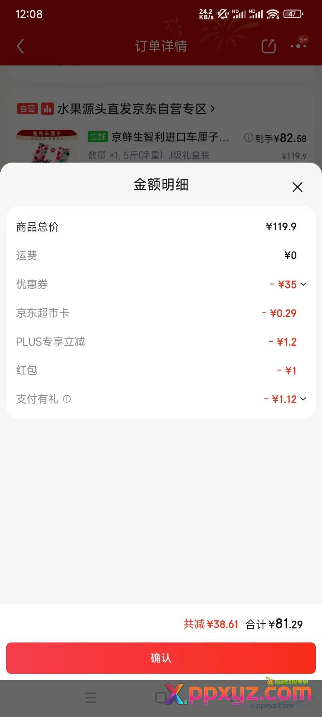 吧友发的车厘子又可以买了 - PPXYZ线报