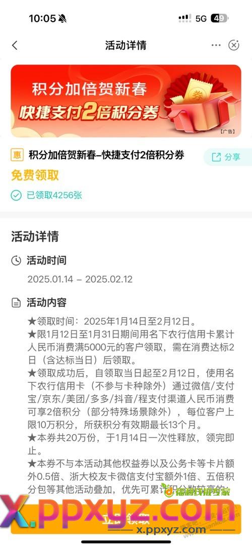 农行多倍积分券可以领了 - PPXYZ线报