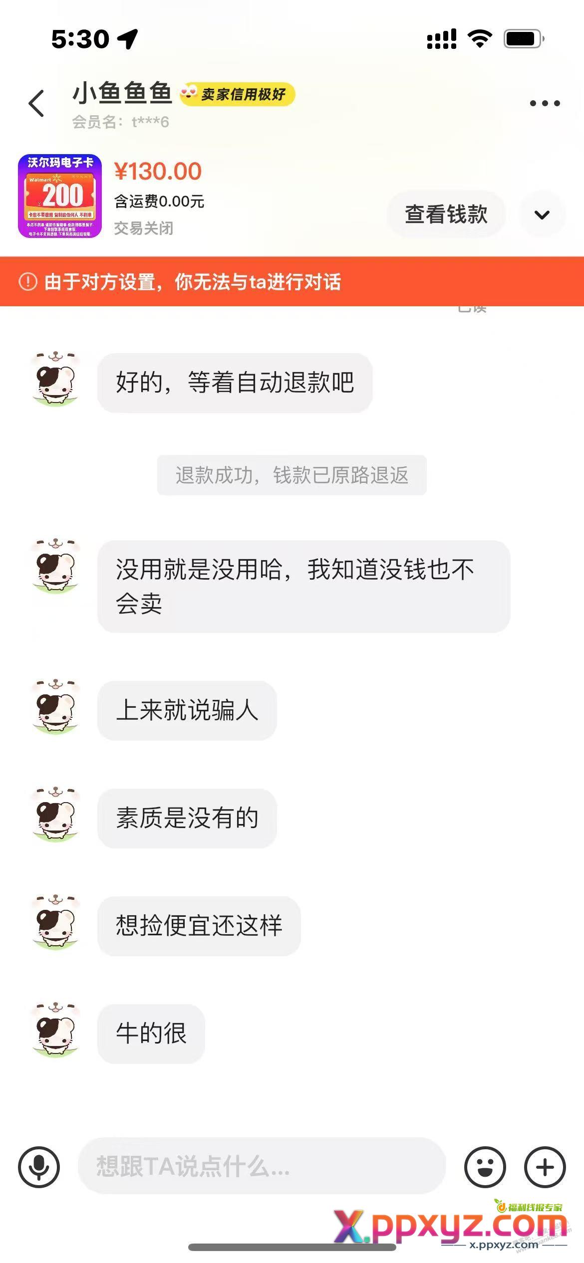 某鱼卖家信用极好的也有可能是骗子 - PPXYZ线报