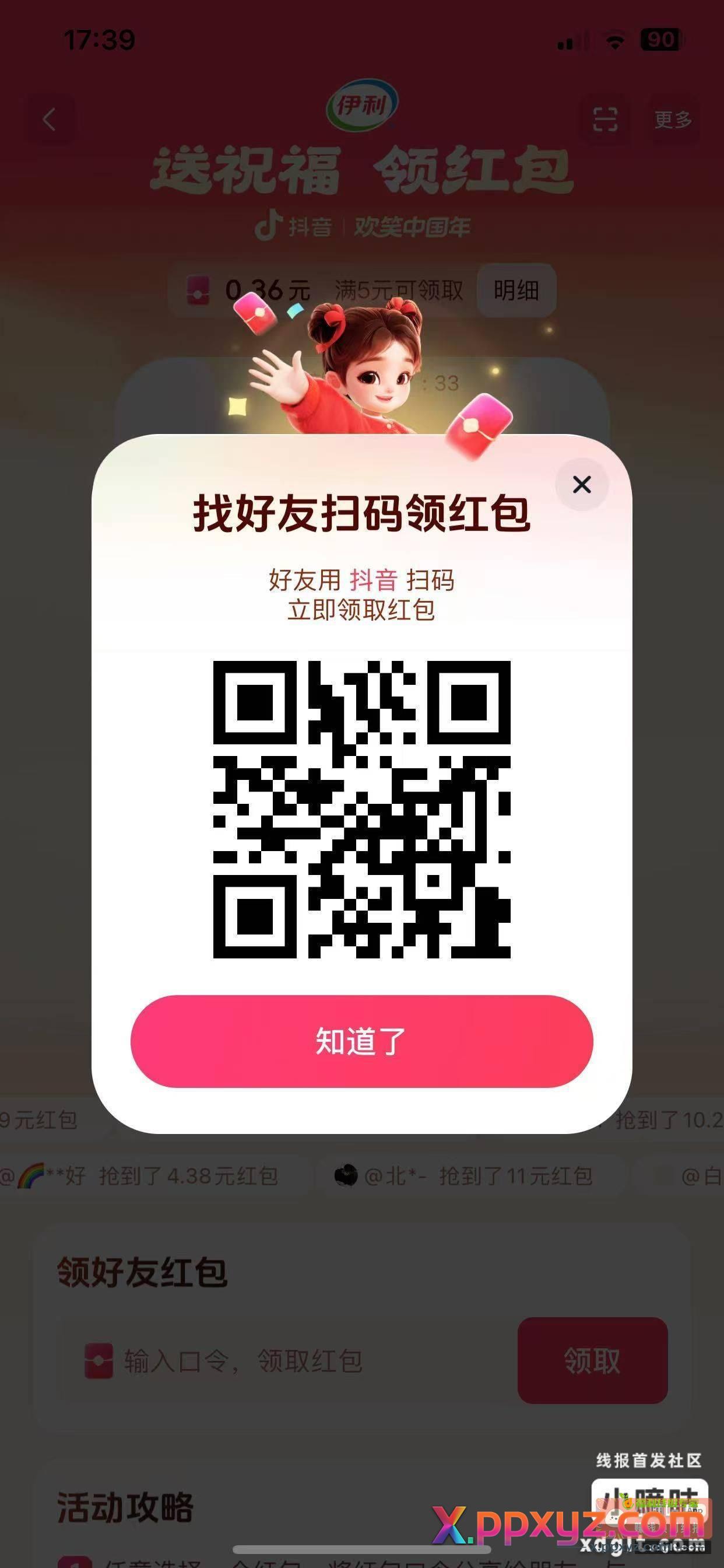 组队分红包还差俩人 - PPXYZ资源网