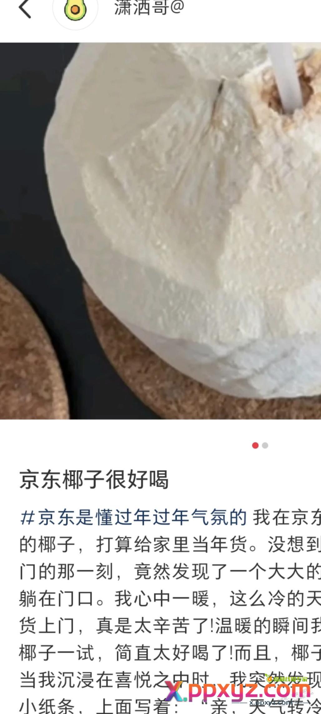 东子话题写错了。系统自动生成多了过年两字 可以返豆吗 - PPXYZ线报