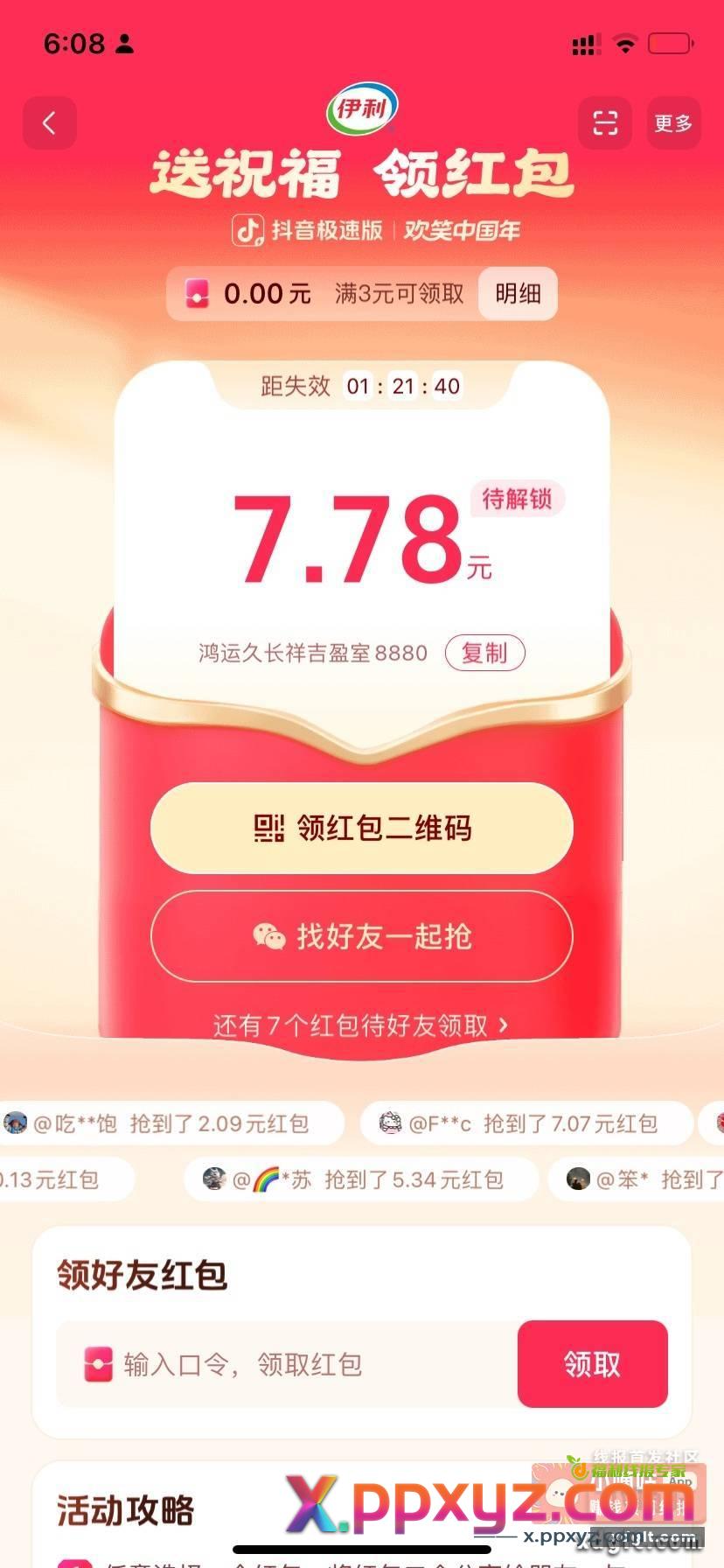 抖音极速版 可以互 4.31 - PPXYZ资源网