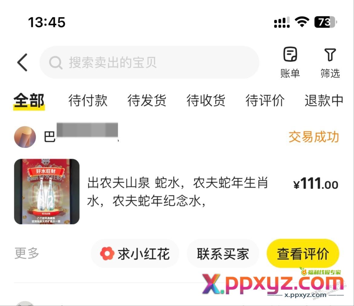 今天 农夫山泉 蛇水 卖了一百多大洋 - PPXYZ线报