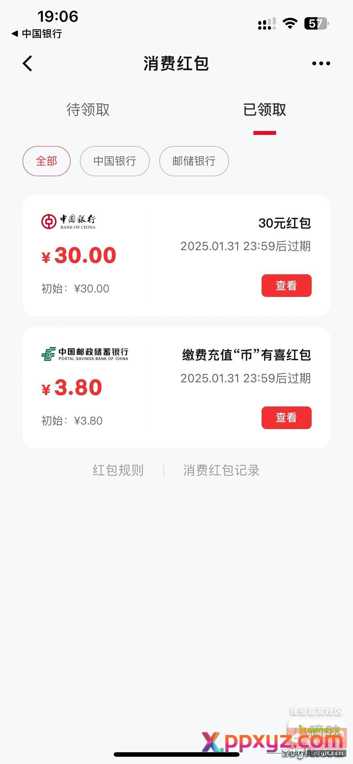 中行上海 本地专属 新年数币抽奖 - PPXYZ资源网