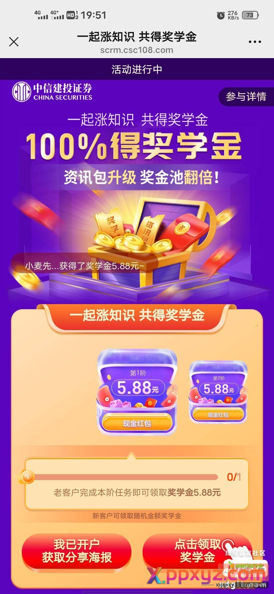 中信建投 微信公众号 - PPXYZ资源网