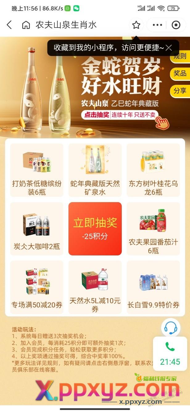 Zfb抽农夫山泉链接 - PPXYZ线报