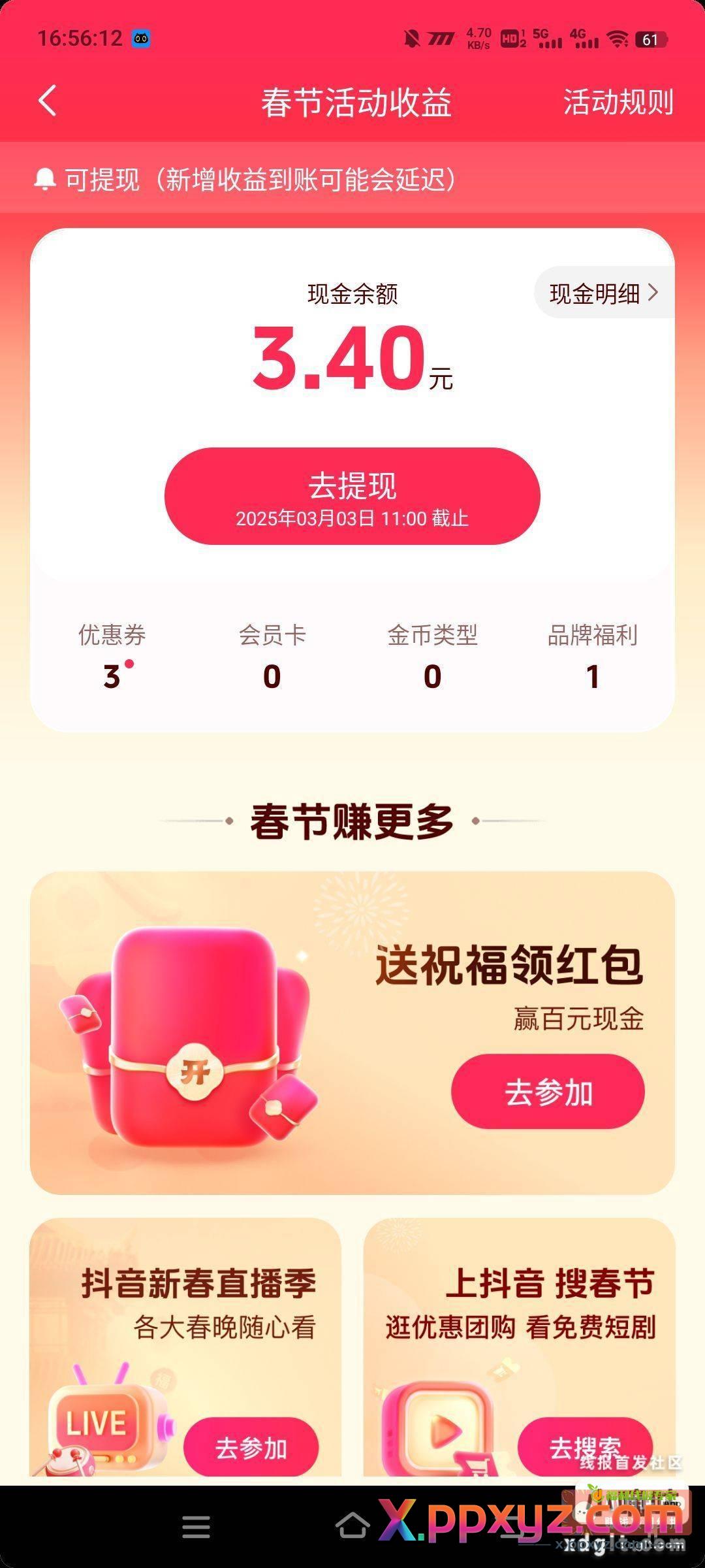 抖音春节活动开始了 没有入口的可以扫码 - PPXYZ资源网