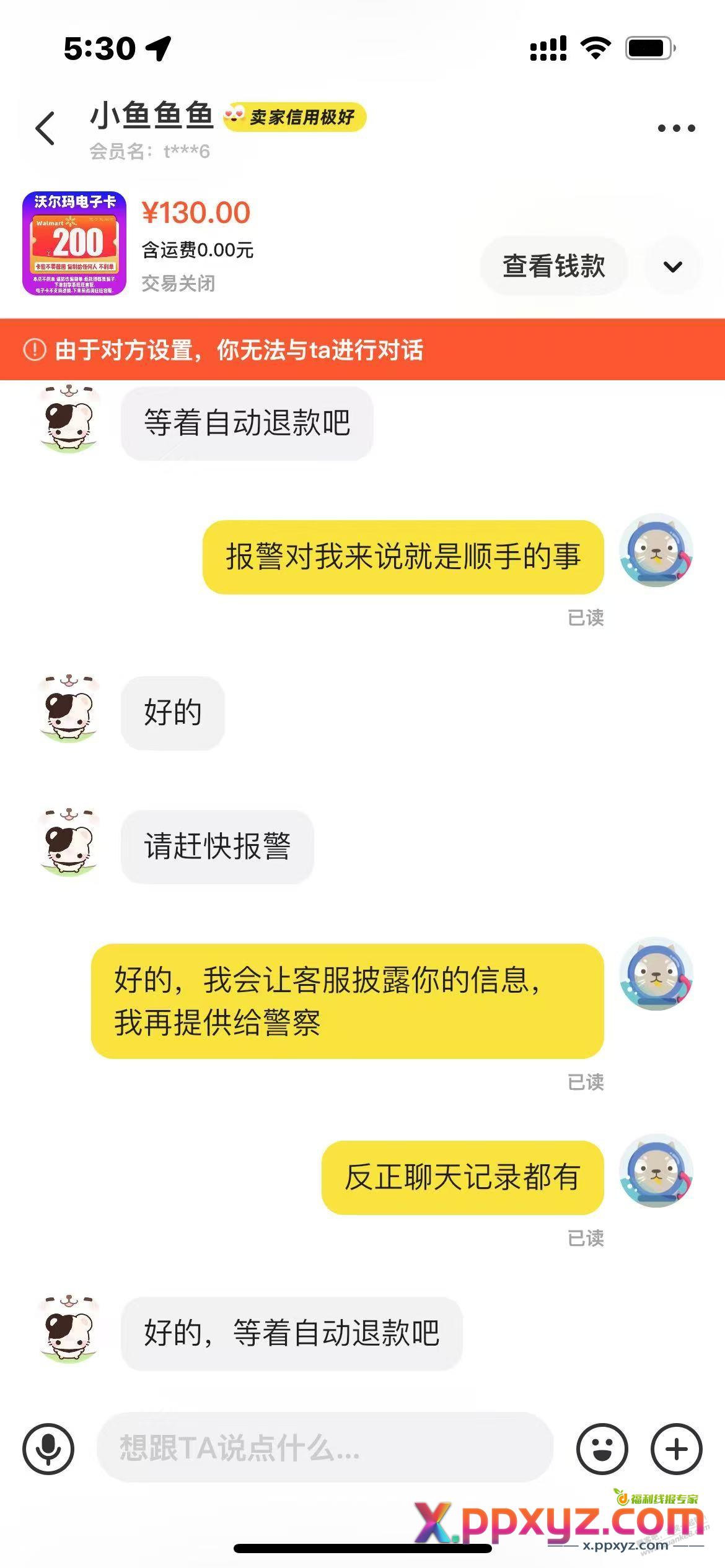 某鱼卖家信用极好的也有可能是骗子 - PPXYZ线报