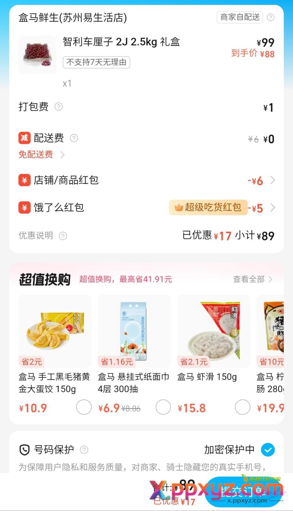 盒马车厘子好价吗？ - PPXYZ线报