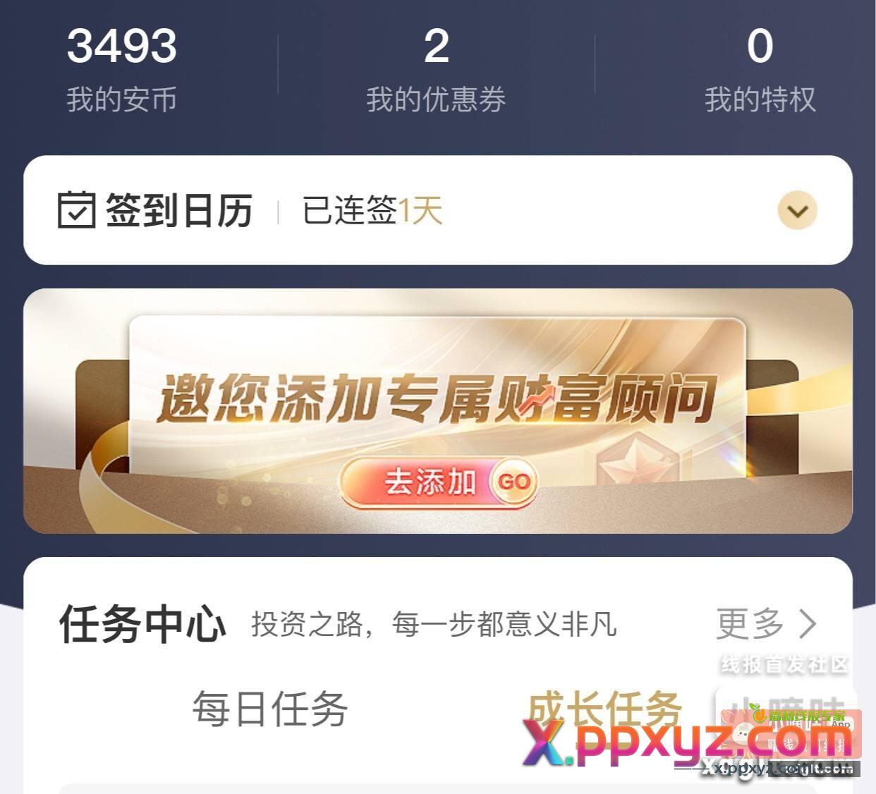 国投证劵app开过户的去～入口～我的～福利专区～添加企业微信砸金蛋～活动如图 - PPXYZ资源网