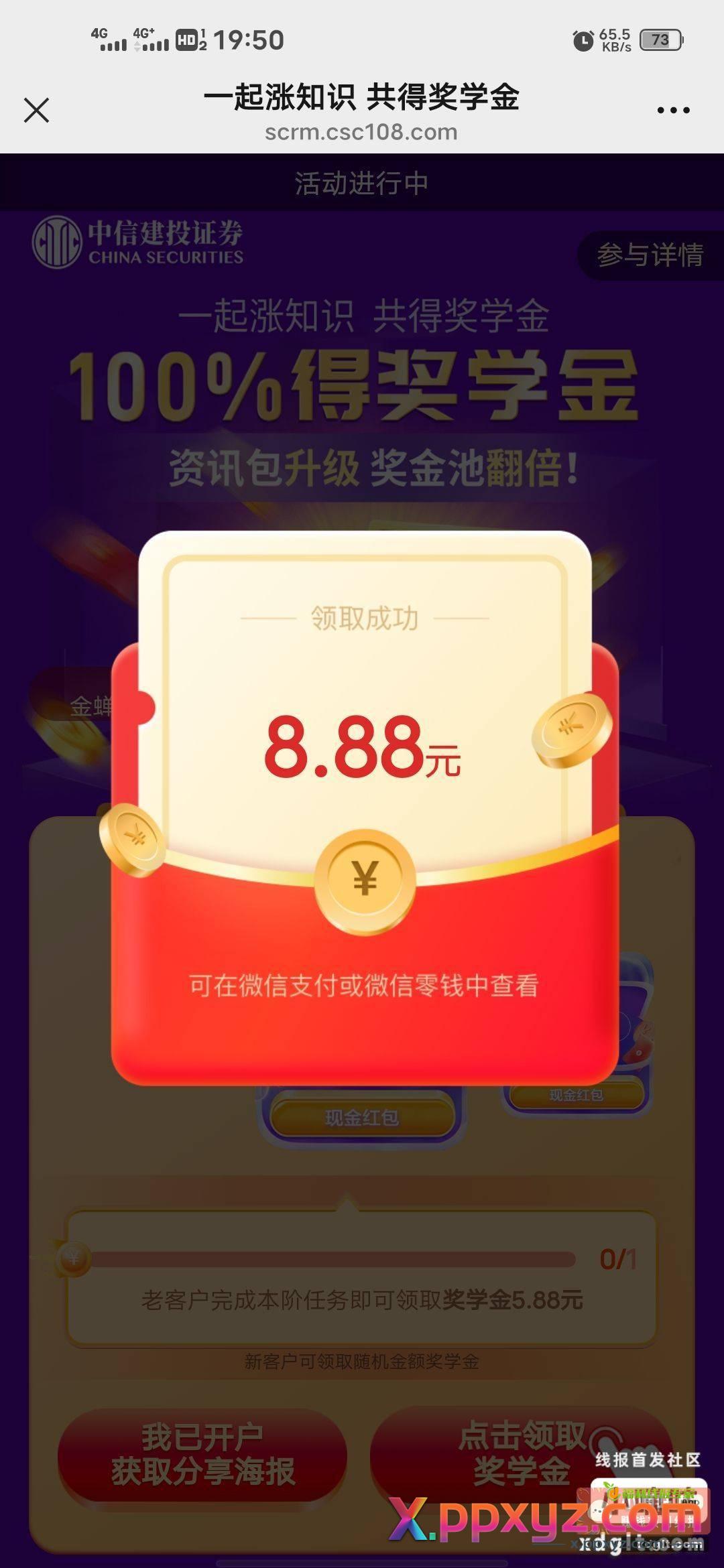 中信建投 微信公众号 - PPXYZ资源网