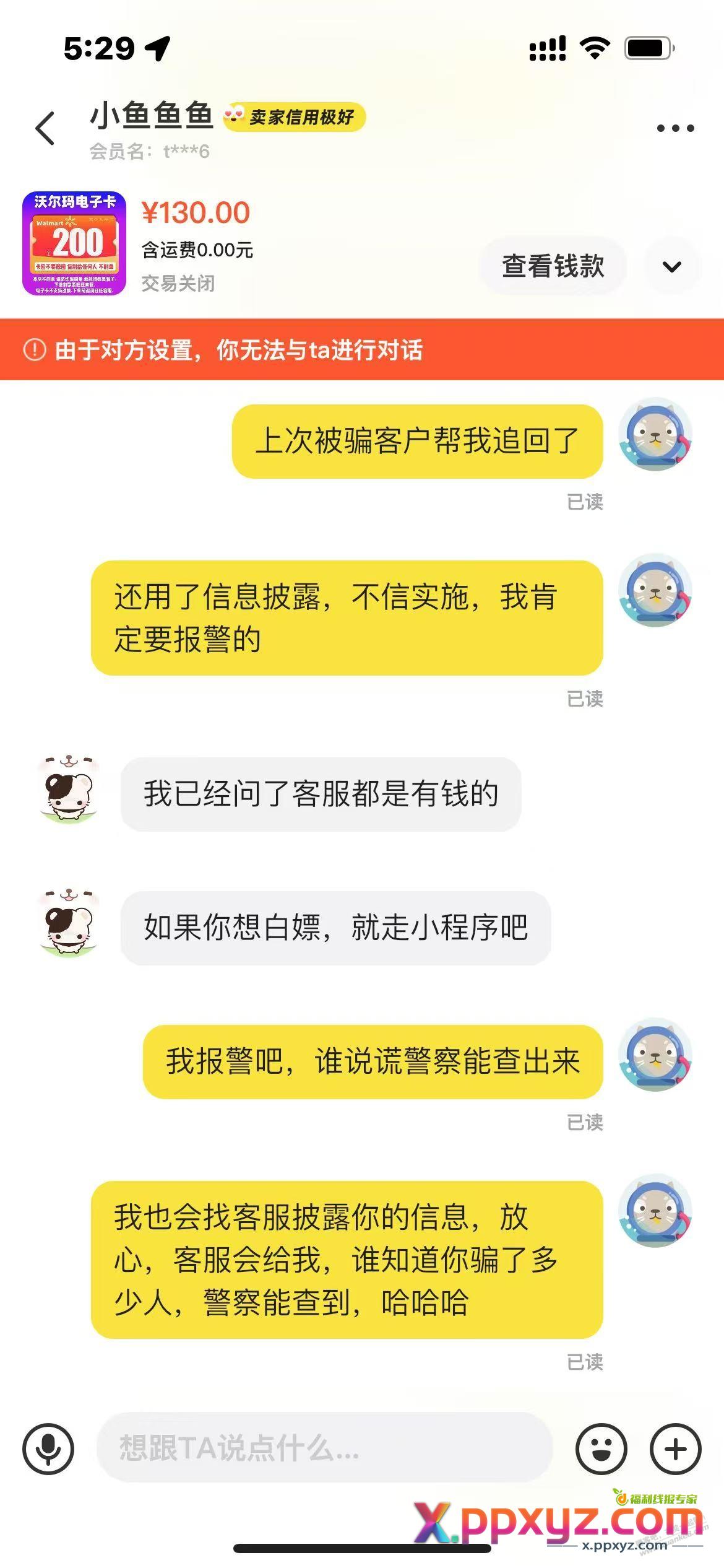 某鱼卖家信用极好的也有可能是骗子 - PPXYZ线报