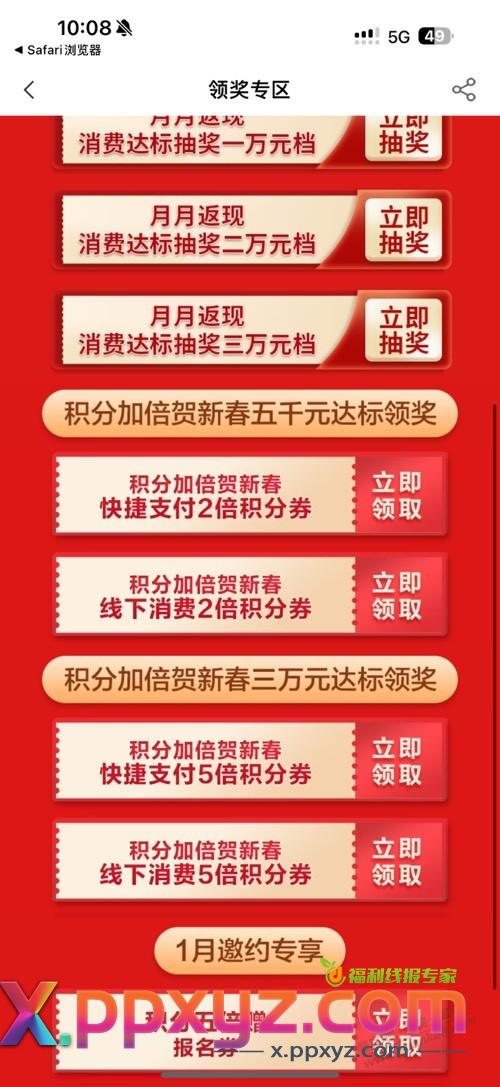 农行多倍积分券可以领了 - PPXYZ线报