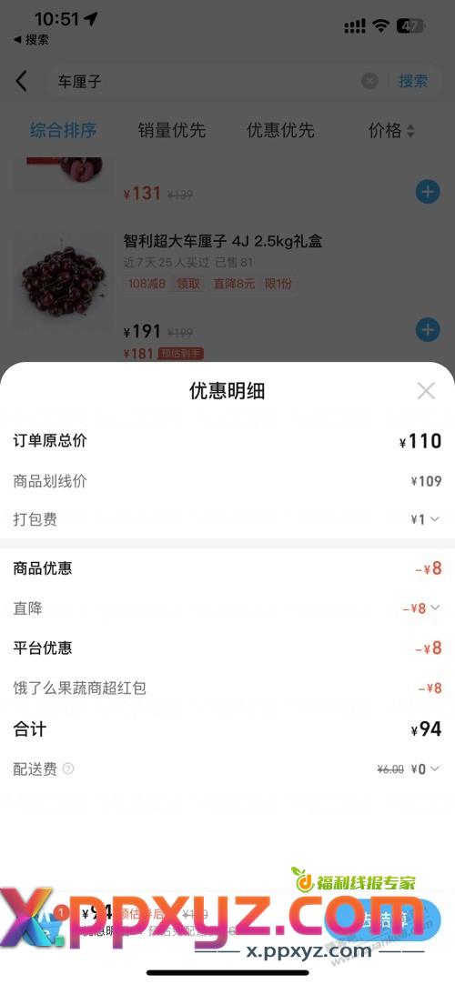 宁波的盒马为什么是94块。少了什么券吗？ - PPXYZ线报
