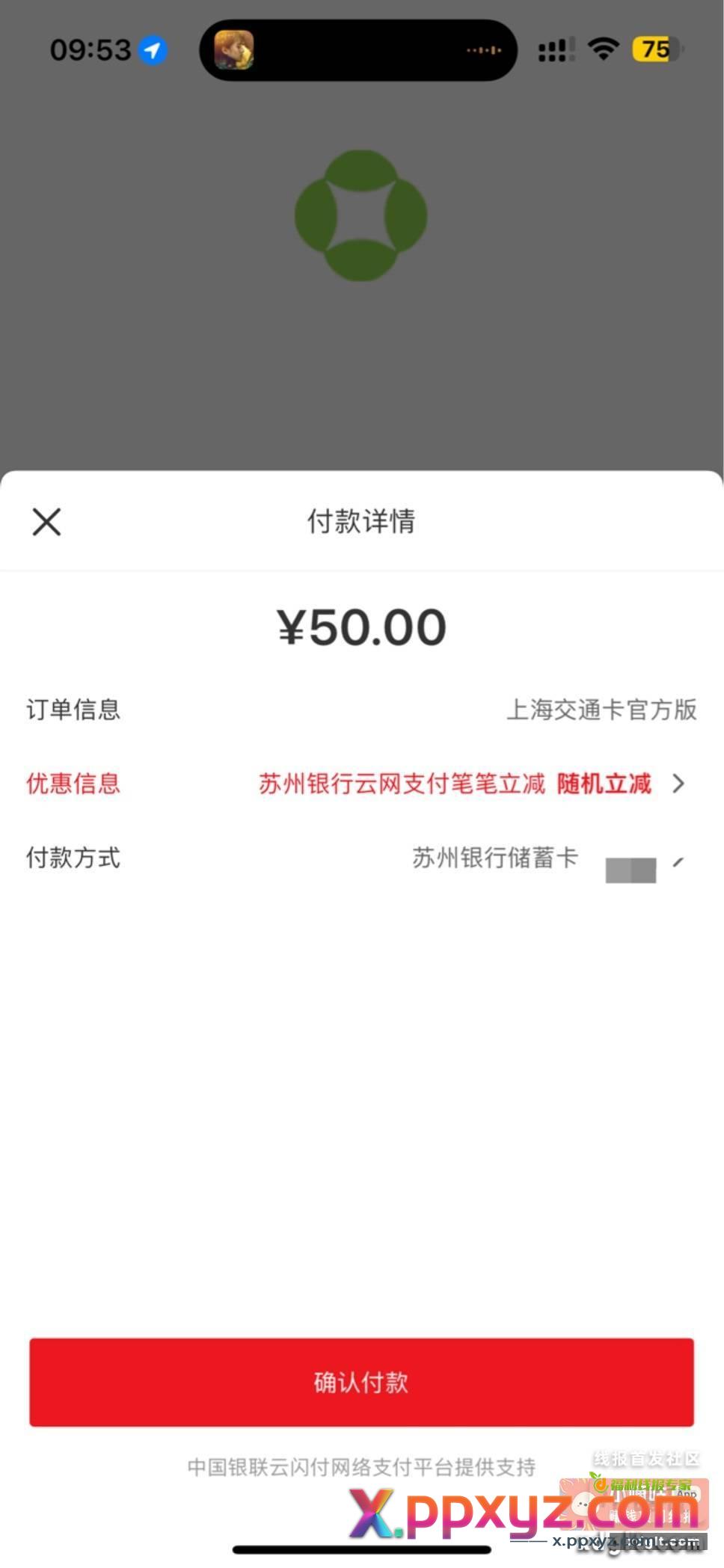 上海交通卡充值余额 如图 - PPXYZ资源网