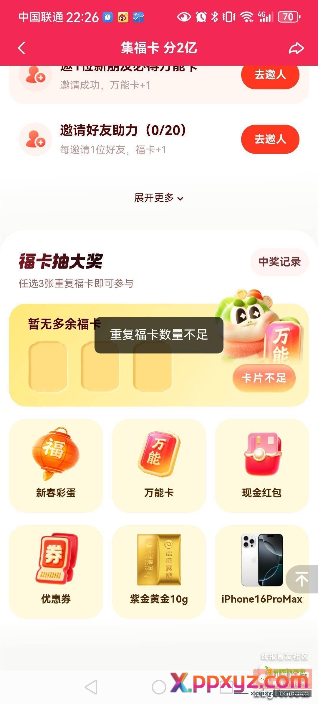 抖音快手集卡的这些任务根本就没必要做！白白的给抖音快手贡献广告 - PPXYZ资源网