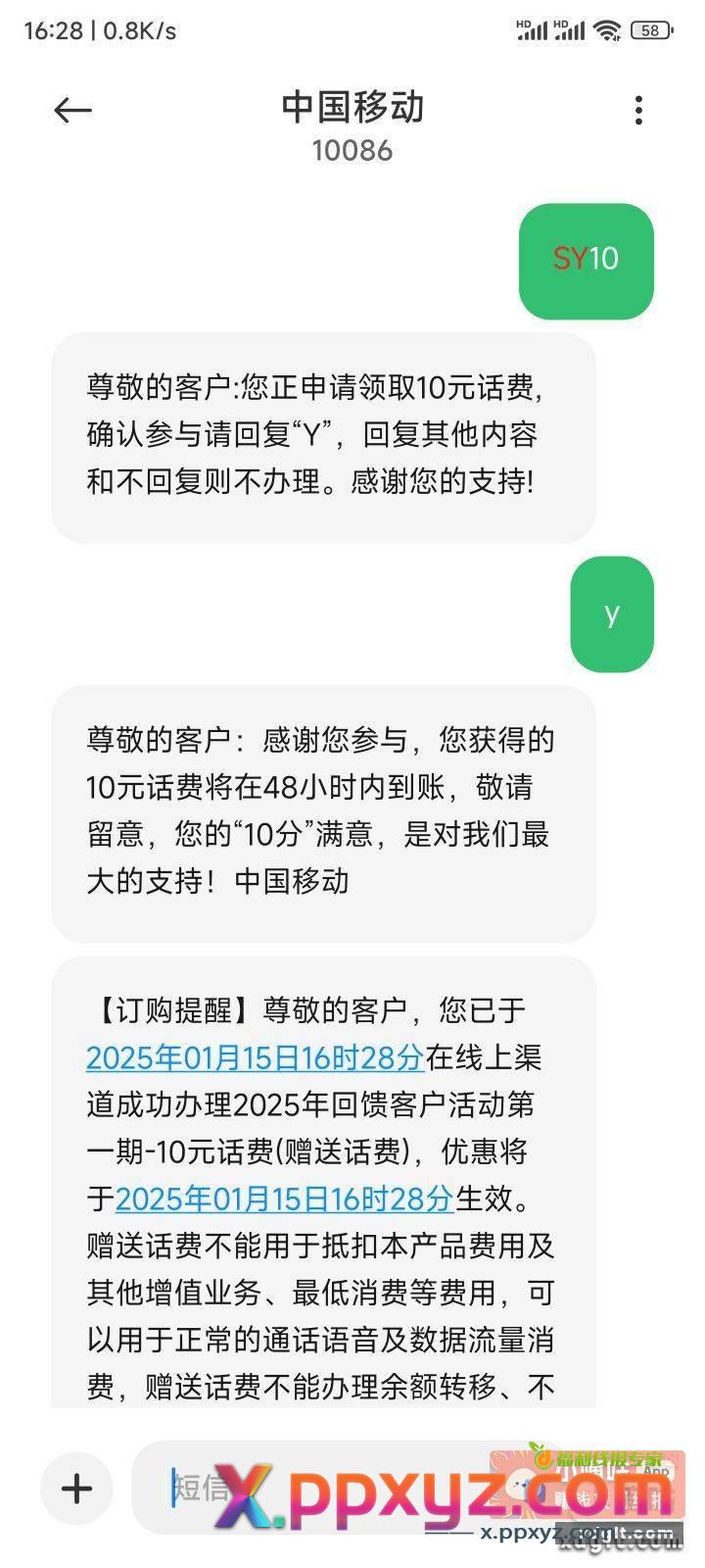 广州移动10话费 可能部分人能领 - PPXYZ资源网