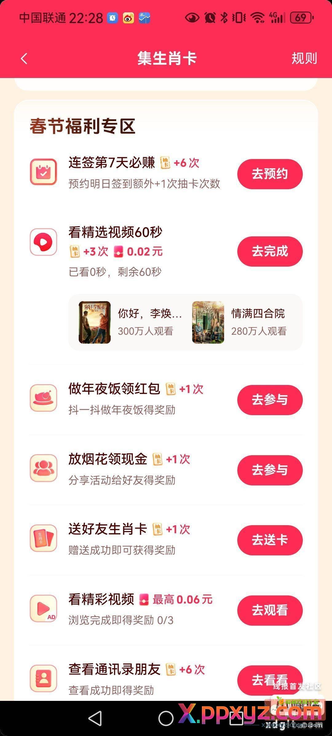 抖音快手集卡的这些任务根本就没必要做！白白的给抖音快手贡献广告 - PPXYZ资源网
