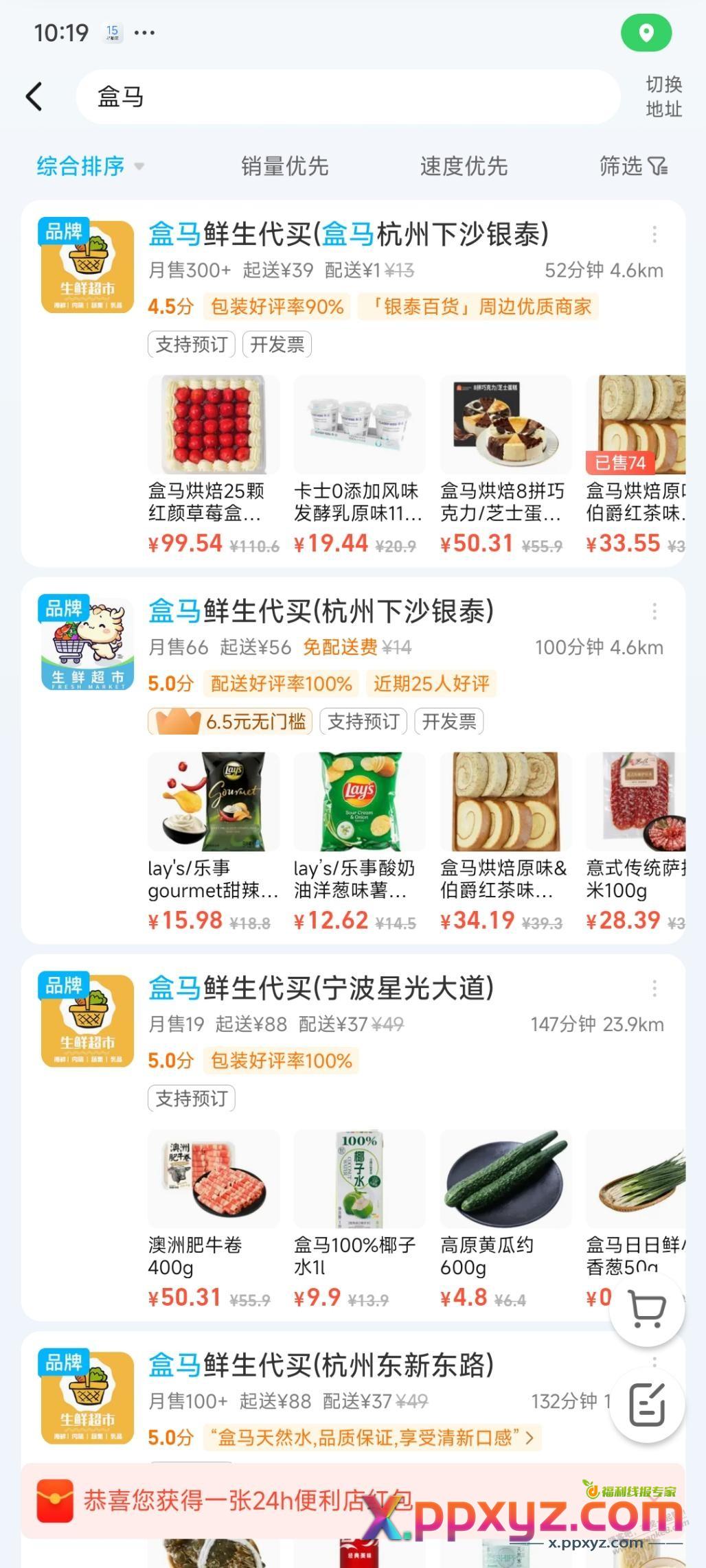 饿了么真sb 作为总部城市，饿了么没有盒马店，都是代购店 - PPXYZ线报
