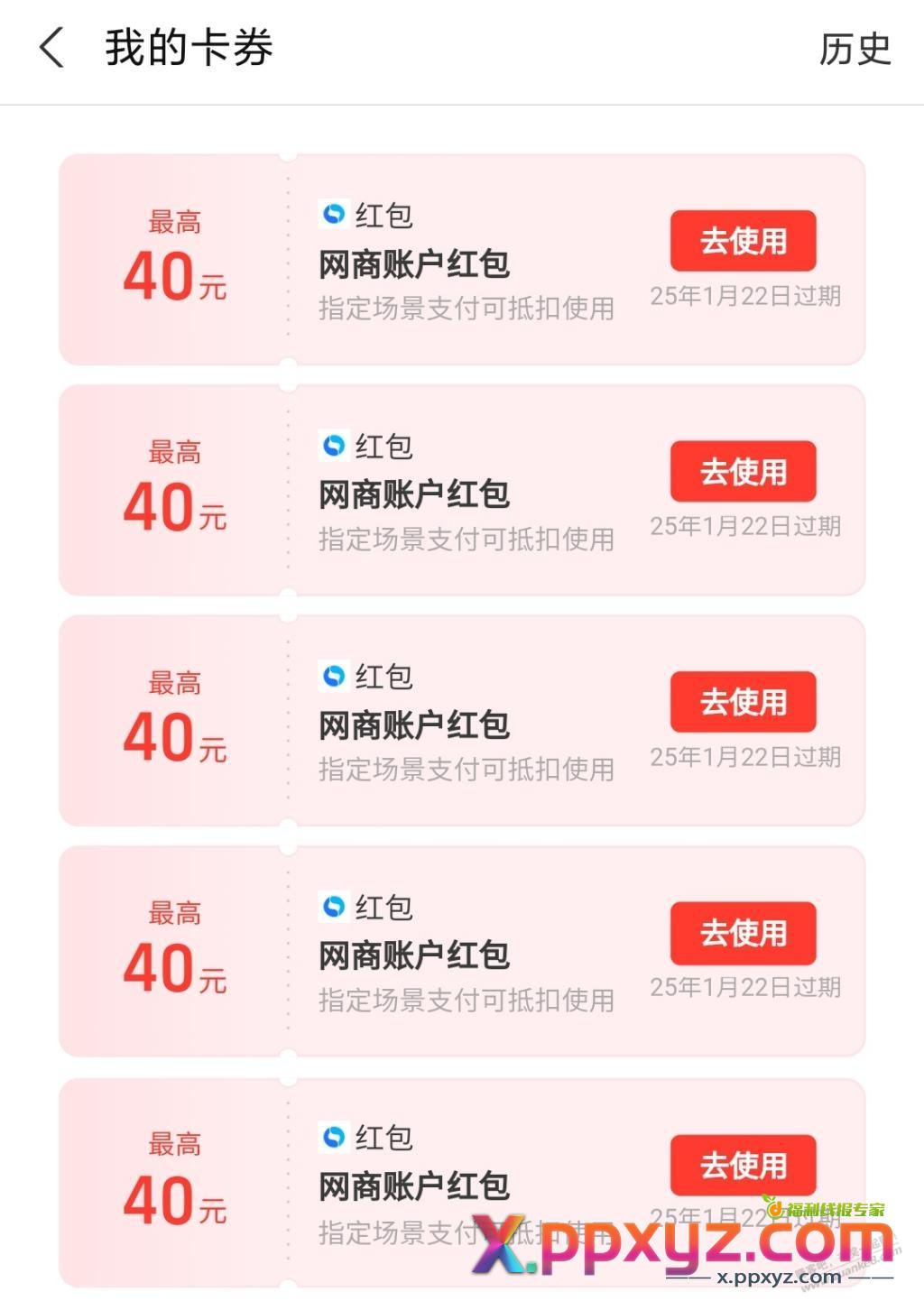 网商一堆40的红包没啥用吧，1W才抵扣2元 - PPXYZ线报