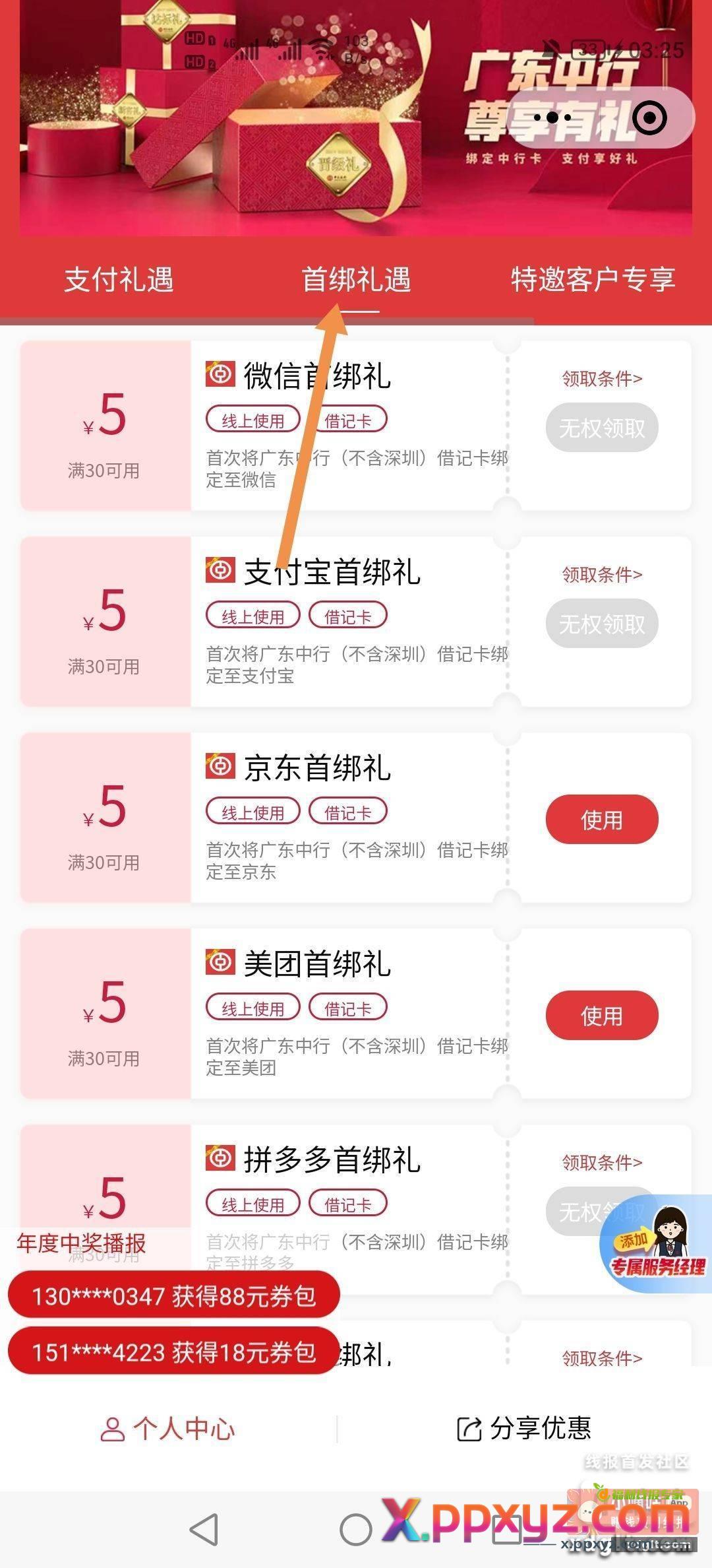 广东中行小程序 上个月领过的直接过去领就行 - PPXYZ资源网