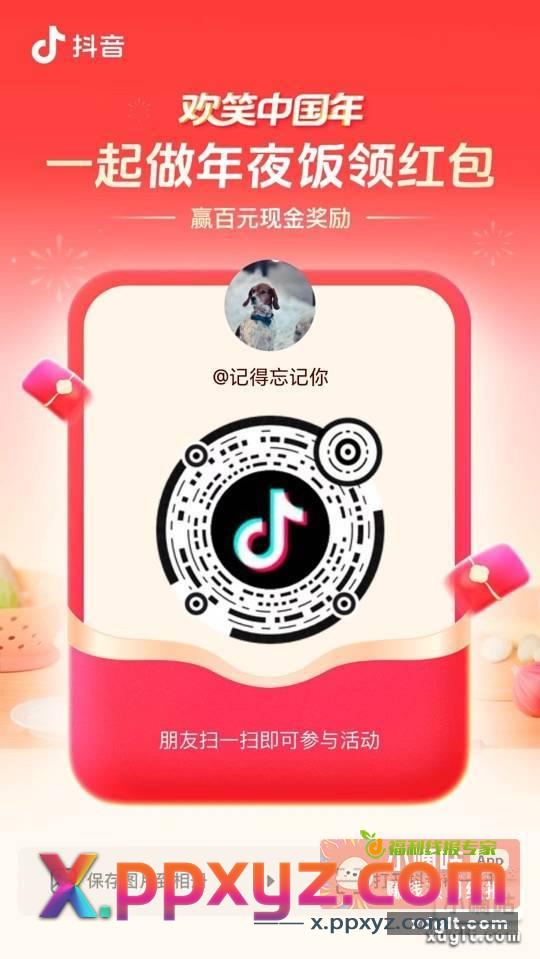 互一下吧抖音年饭 - PPXYZ资源网