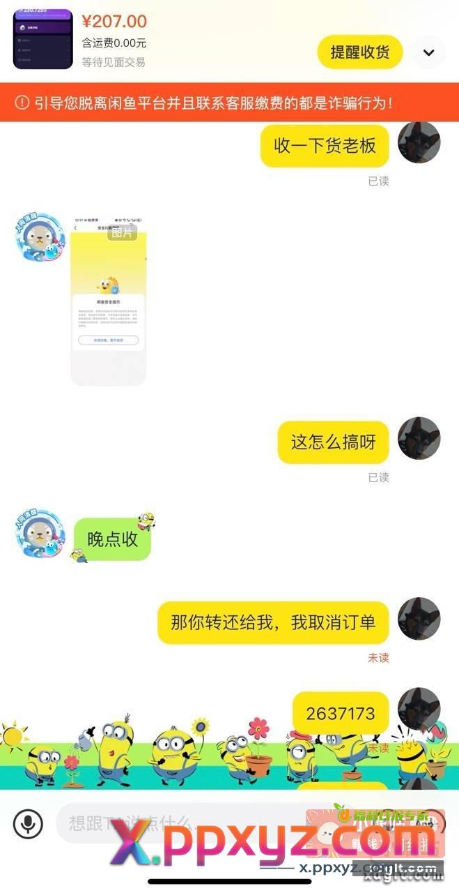 闲鱼真是个牛马平台 什么限制不说 - PPXYZ资源网