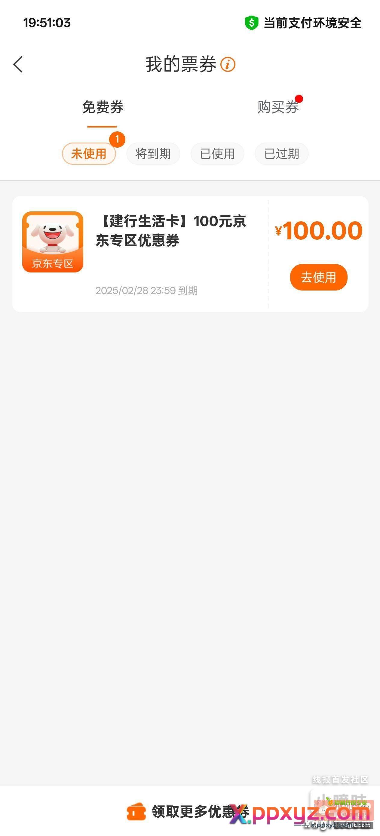 12月生活卡100券已到 - PPXYZ资源网
