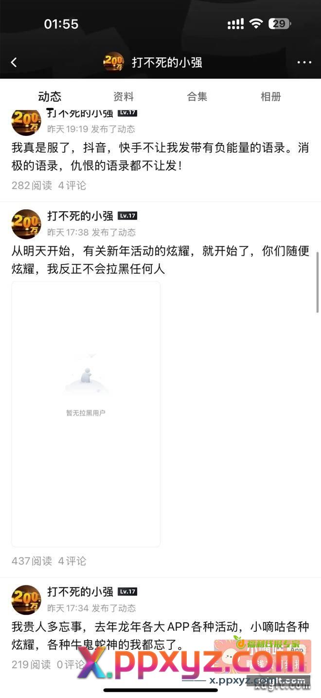 打不死的小强你少发点水贴吧 - PPXYZ资源网