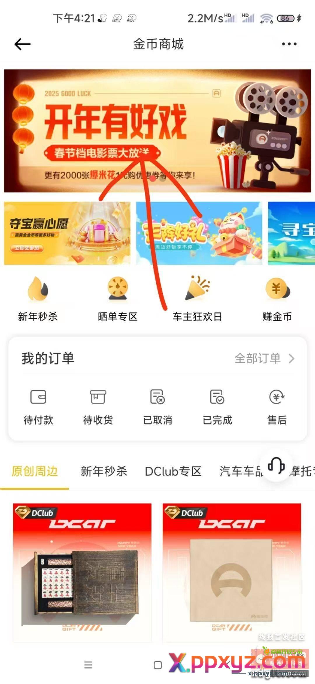 懂车帝app送电影券 - PPXYZ资源网
