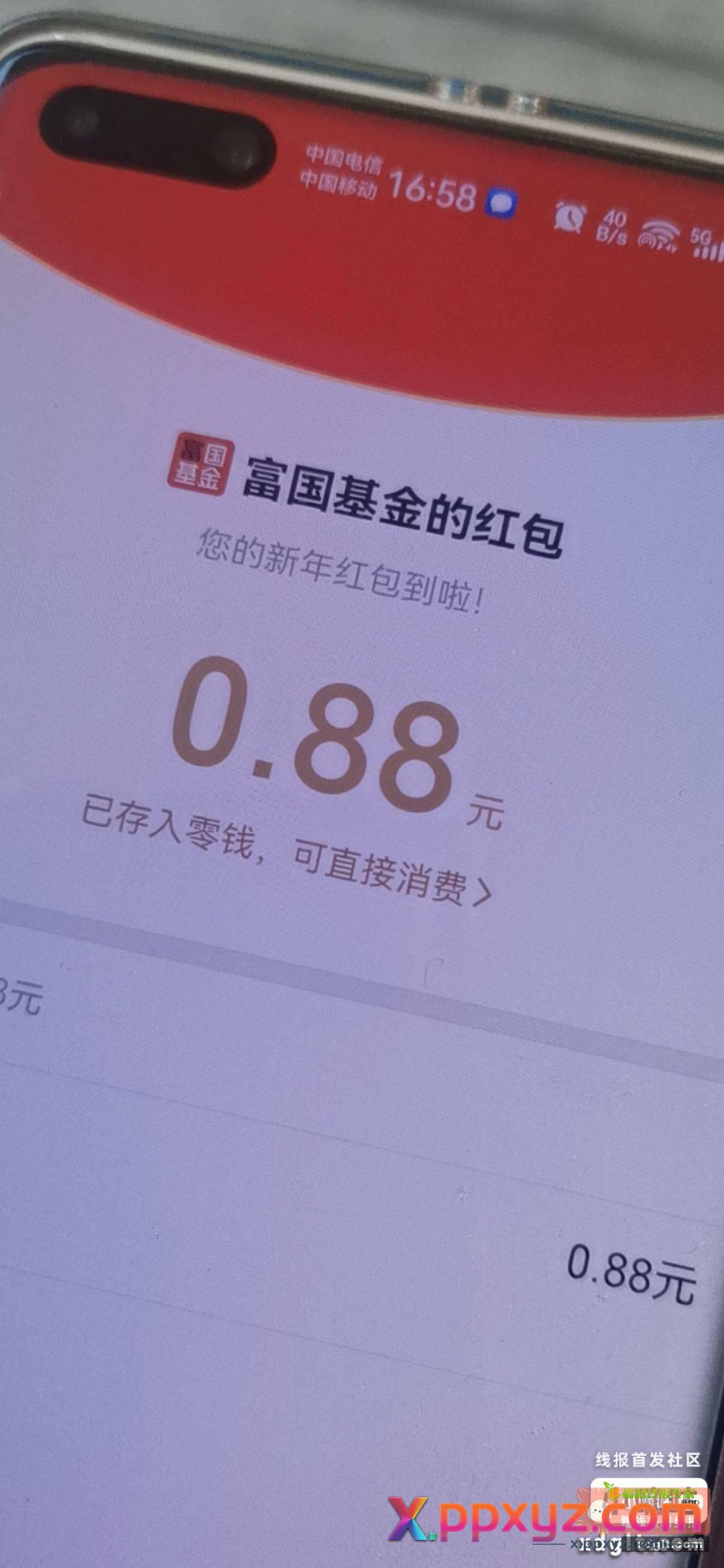 公众号富国基金会微管家 - PPXYZ资源网